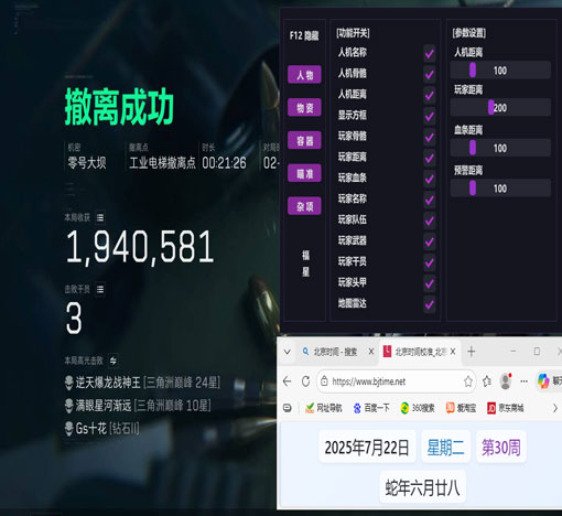 三角洲行动物质透视软件效果